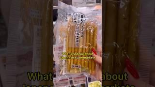 What's special about Japanese supermarkets? #japan #tokyo #travel #japanese #food #shorts