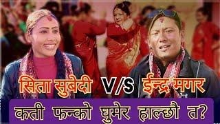 कति फन्को घुमेर हाल्छौ त भनेपछि  ईन्द्रलाई तनाब. new live dohori || Indra Magar vs Sita Subedi