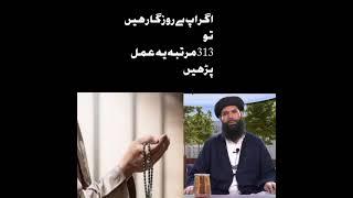313 بار پڑھیں #viralshorts #youtubeshorts #ubqariislamicchannel #bayan #ubqaridars #islamicprayer