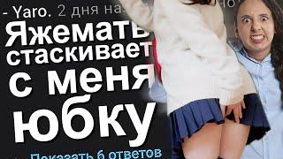 ЯЖЕМАТЬ СТАСКИВАЕТ С МЕНЯ ЮБКУ. ЯЖЕМАТЬ ИСТОРИИ ИЗ ЖИЗНИ. АПВОУТ.