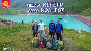 КЫРГЫЗСТАН// 13 часов ужасного пути до Озера Кель-Тор