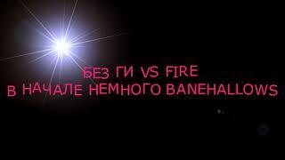 Rappelz Без ги vs fire 3 часа фан pvp за 3 босса скелета