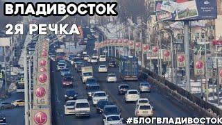 Пешая прогулка на 2й речке в сочельник 2023 #владивосток