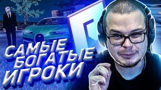 САМЫЕ БОГАТЫЕ ИГРОКИ! СОСТОЯНИЕ В 4.000.000.000 $$$! (CRMP | RADMIR)