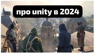 как играется в assassin's creed в 2024?