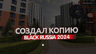 КАК СОЗДАТЬ СВОЮ КОПИЮ БР - BLACK RUSSIA С ИНВЕНТАРЁМ | 2 ЧАСТЬ