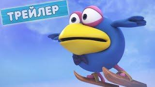 Мечта всей жизни - Смешарики 3D. Спорт (Трейлер)