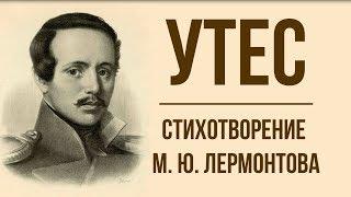 «Утес» М. Лермонтов. Анализ стихотворения