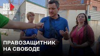 ⭕  Правозащитник Иван Фролов вышел на свободу | Новосибирск