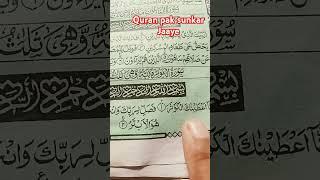 Quran E Pak sunkar Jaaye//#quran #quranrecitation #qurantilawat #islamic #youtubeshorts #shortsfeed