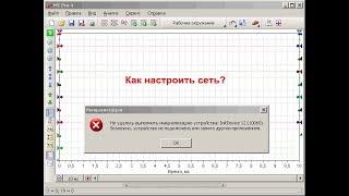 Настройка сети