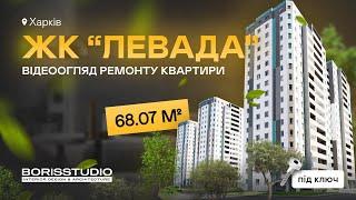 Секрети затишного РЕМОНТУ квартири 2024  ДИЗАЙН інтерʼєру та ремонт під ключ Харків #BORISSTUDIO