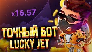 LUCKY-JET-PREDICTOR ЛУЧШАЯ ПРОГРАММА ДЛЯ ЛАКИ ДЖЕТ / lucky jet hack