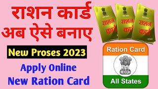 Ration Card Apply Online | New Ration Card Kaise Banaye | one nation one ration card kaise banaye