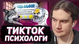 БРАТИШКИН СМОТРИТ - МУЖСКИЕ ПСИХОЛОГИ НАУЧАТ ТЕБЯ БЫТЬ АЛЬФОЙ!