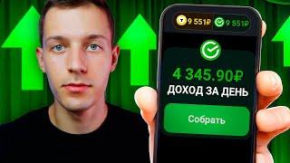 БЫСТРЫЕ 8.600₽ ЗА ДЕНЬ С ТЕЛЕФОНА и Без Вложений