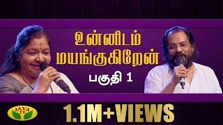 Unnidam Mayangugiren | Musical Show | Yesudas | Chithra | Susheela | Part 1 | Jaya TV