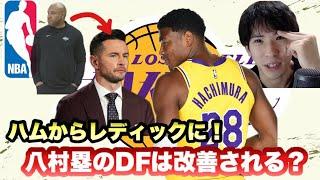 【レイカーズ・ウルブズ】レディックに代わって八村のDFは改善する？　ウルブズはランドルを欲していた？