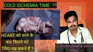 COLD ISCHEMIA TIME OF DIFFERENT ORGAN / HEART TIMING? Dr. CHANDRASHEKHAR VERMA MBBS