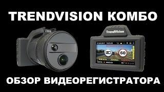 TrendVision Combo ОБЗОР ВИДЕОРЕГИСТРАТОРА