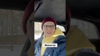 Машина важнее жены