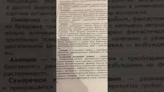 Синдромы помрачения сознания: оглушение, делирий, онейроид, аменция.Сумеречное помрачение сознания.