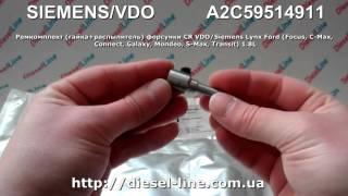 A2C59514911 Ремкомплект гайка+распылитель форсунки CR VDO Siemens Lynx Ford Focus, C Max, Connect, G