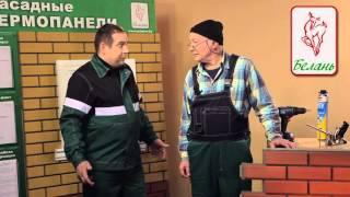 Рекламный ролик термопанели "Белань"