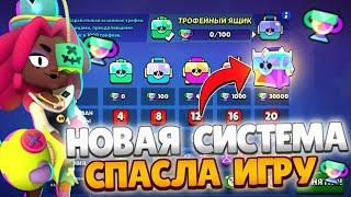 НОВАЯ СИСТЕМА СПАСЛА BRAWL STARS??? | ЗАЧЕМ ИЗМЕНИЛИ КУБКИ И ЧТО БУДЕТ ДАЛЬШЕ!!!