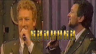 КАЛИНКА-МИХАИЛ ФАЛКОВ И СЕРГЕЙ КАЯЦКИЙ (АНСАМБЛЬ ВВ МВД РОССИИ)