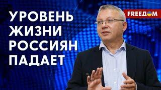 ️ Россияне БЕДНЕЮТ. Где РФ ищет деньги НА ВОЙНУ? Разъяснения экономиста