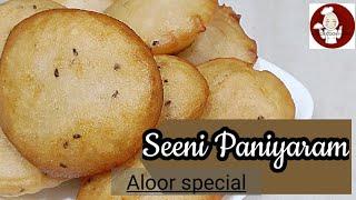 dewali snacks recipe#seeni Paniyaram# how to do paniyaram# dewali special snacks# பனியாரம