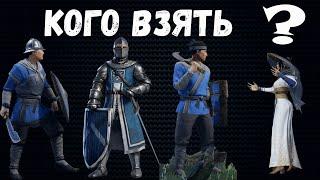 Сonqueror's blade, Выбор отрядов для новичка, с кого начать?