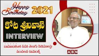 Kota Srinivasa Rao Interview | Birthday Special Chit Chat | Telugu Movies | ABN Entertainment