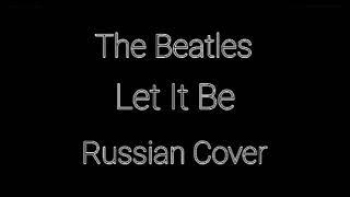 The Beatles - Let It Be (Russian Cover by Nailskey)