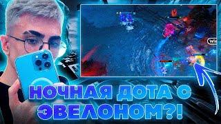 НОЧНАЯ ДОТА С ЭВЕЛОНОМ?! ДЕСАУТ ЭВЕЛОН ФРУКТОЗКА МАПКЕ И ДРУГИЕ ИГРАЮТ В ДОТУ НА СТРИМЕ!