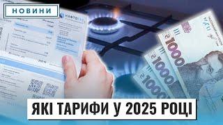 Дешевий газ і тепло для українців: що буде у 2025 році