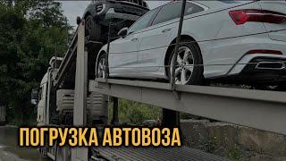 ПОГРУЗКА АВТО НА АВТОВОЗ | ЦЕНЫ | СРОКИ ДОСТАВКИ | СТРАХОВКИ