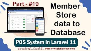 Member Store data to database in Laravel 11 | POS System in Laravel 11