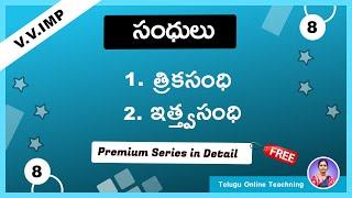 Trika Sandhi, Itva Sandhi | Telugu Sandhulu Series Part - 8 | Telugu Grammar