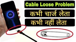 Loose Data Cable Problem | चार्जिंग हिलना या चार्ज न होना ऐसे सही करें 