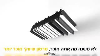 סטודיו עופר דגני