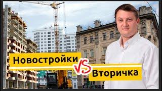 Купить квартиру в Спб. Новостройка или вторичка?