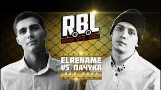 RBL: ELRENAME VS ПАЧУКА (BAD BARS, RUSSIAN BATTLE LEAGUE)