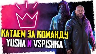 Играем за команду Yusha и Vspishka. стрим world of tanks