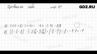 Проверьте себя, стр. 61 № 1 - Математика 6 класс Виленкин