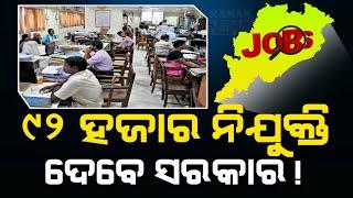 Odisha Govt To Organize Job Fair Soon: 92,000 Job Appointments Expected In 4 Months