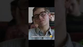 Колония подо мной будет ходить!#shorts #youtube #movie #бесстыжие #шортс #shameless