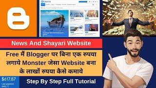 Free मैं Blogger पर बिना एक रुपया लगाये Monster जेसा Website बना के लाखों रुपया कैसे कमाये