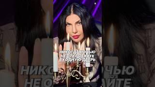 Никогда ночью не открывай входную дверь #shortvideo #ритуалы #оберег #обряды #рекомендации